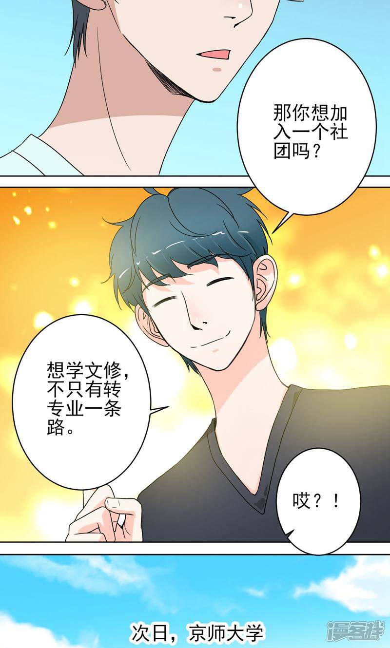 《天工》第42话 第17页