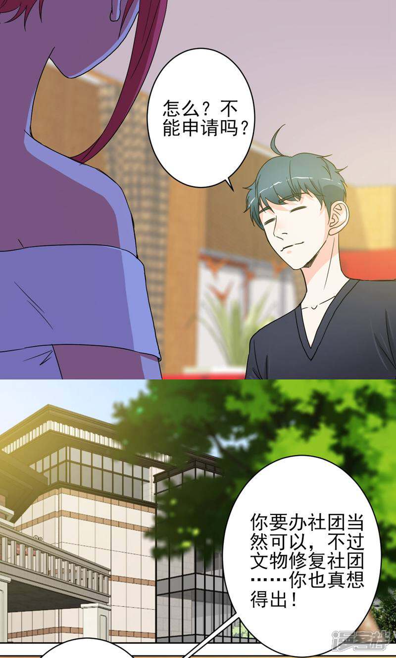 《天工》第42话 第19页