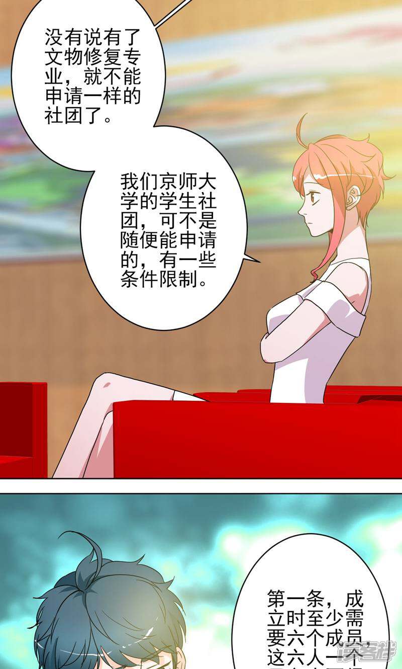 《天工》第42话 第20页