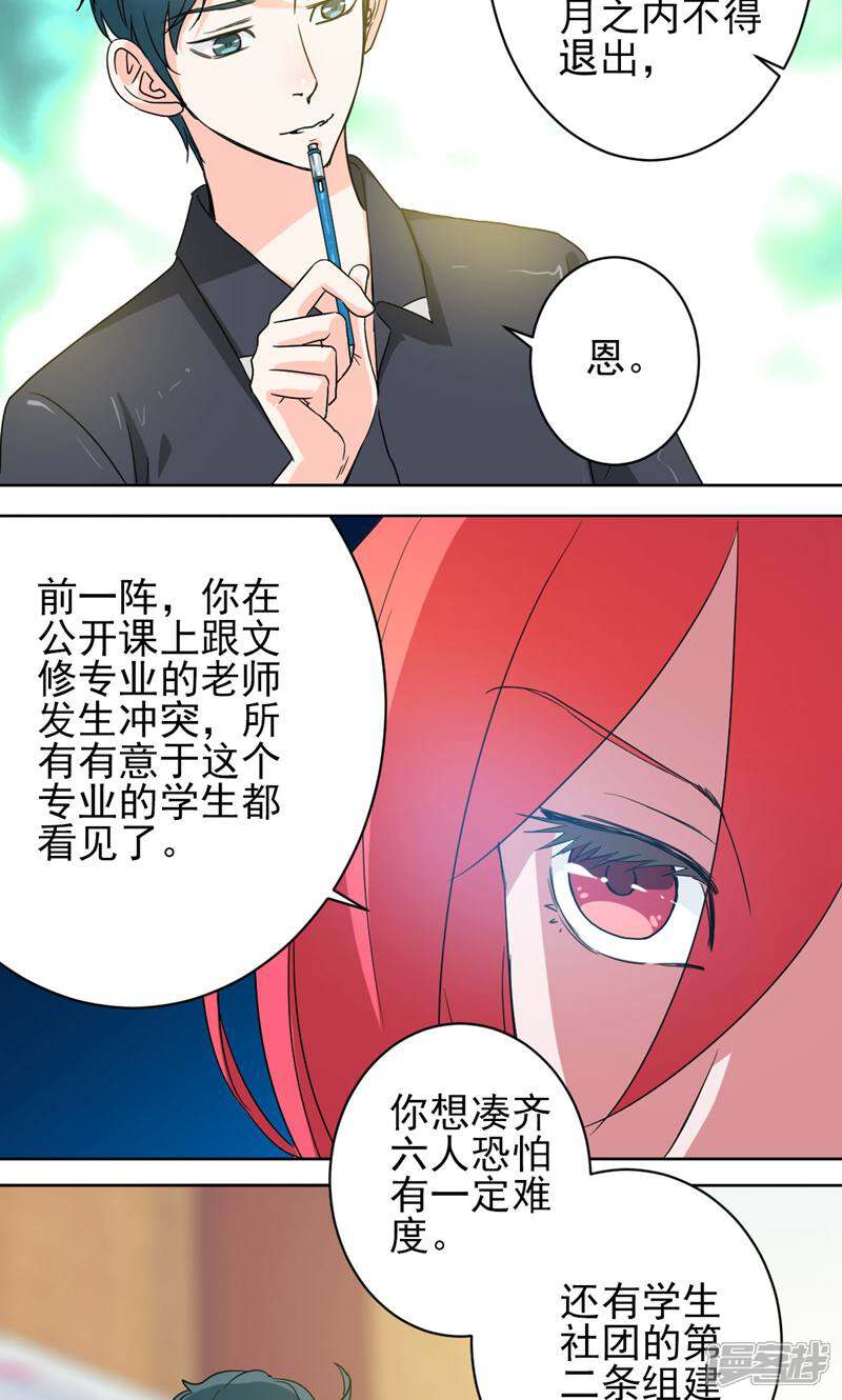 《天工》第42话 第21页