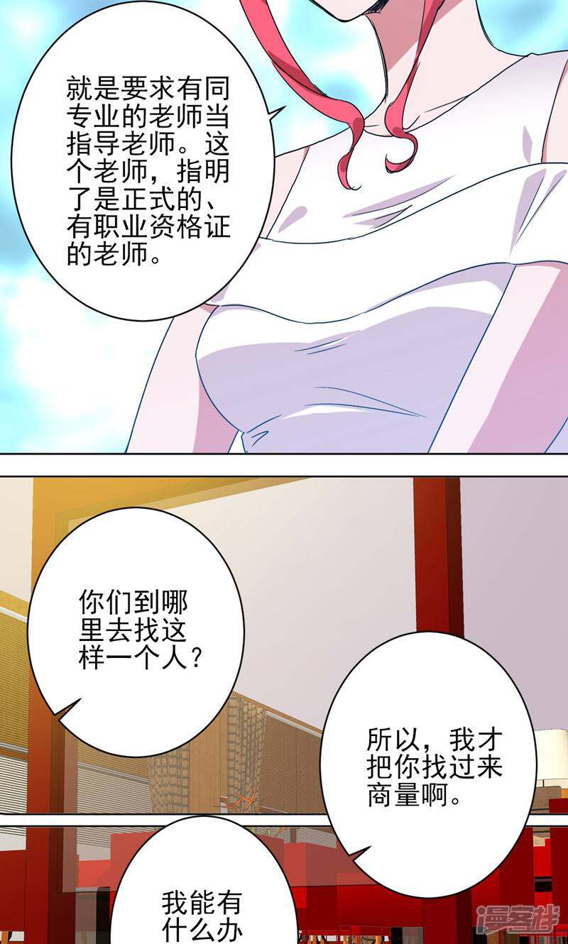 《天工》第42话 第23页