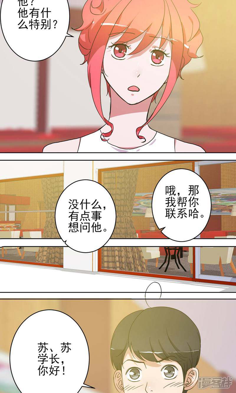 《天工》第42话 第25页
