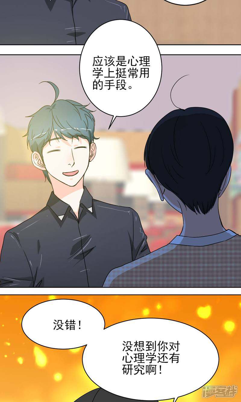 《天工》第42话 第29页