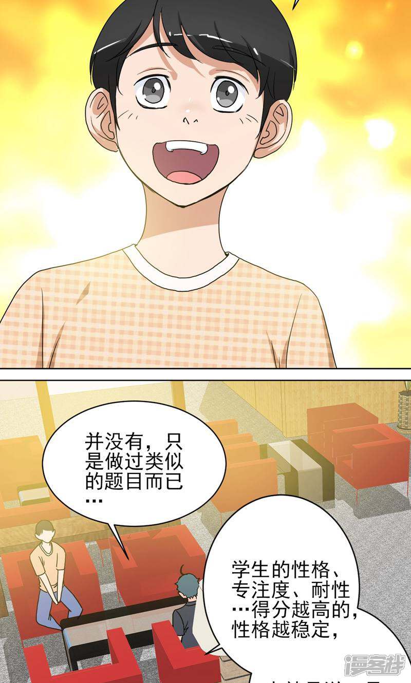 《天工》第42话 第30页