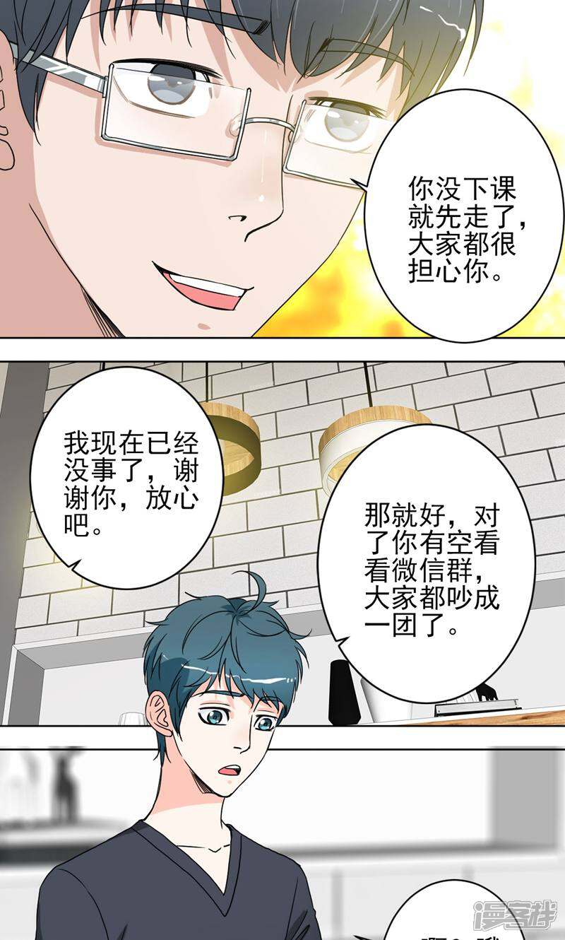 《天工》第42话 第8页