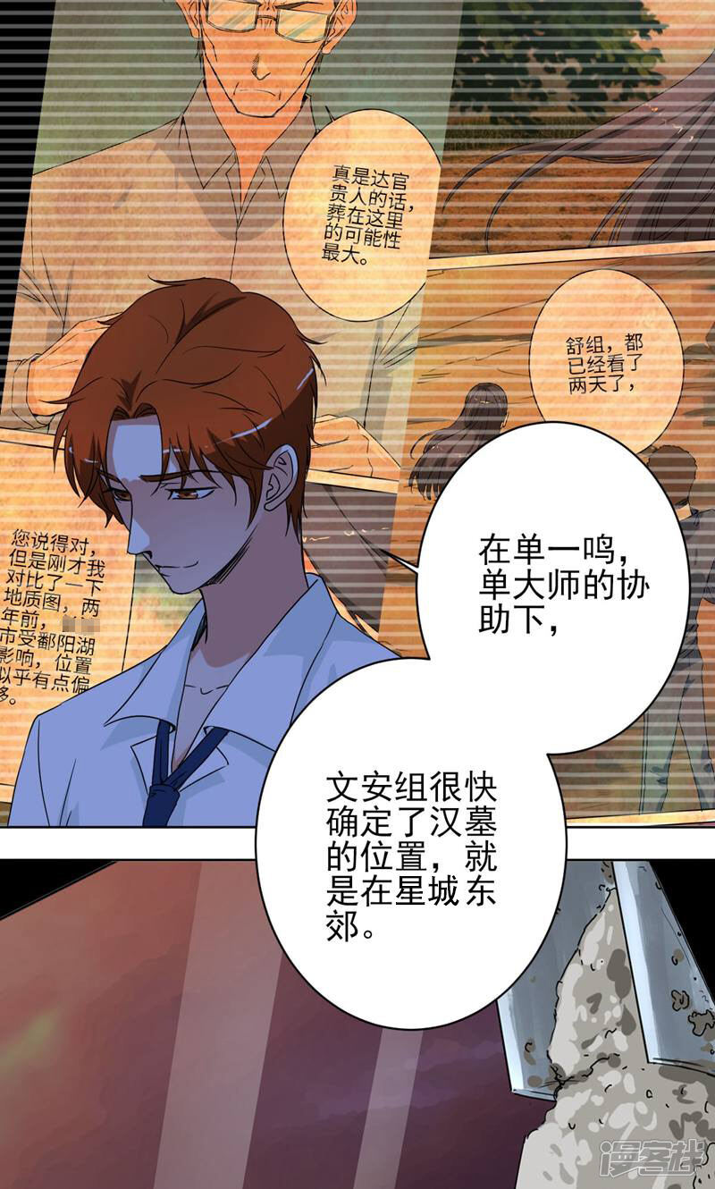 《天工》第41话 第10页