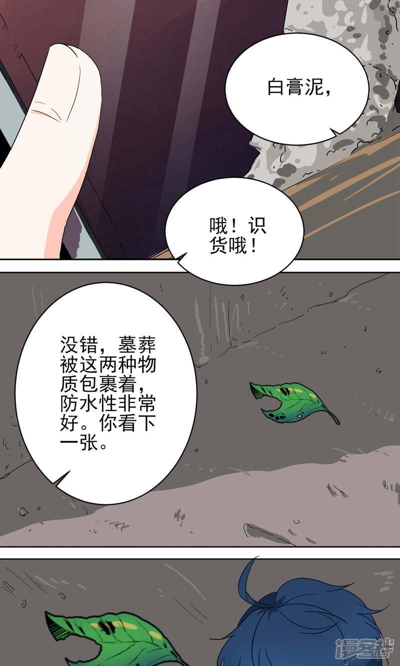 《天工》第41话 第11页