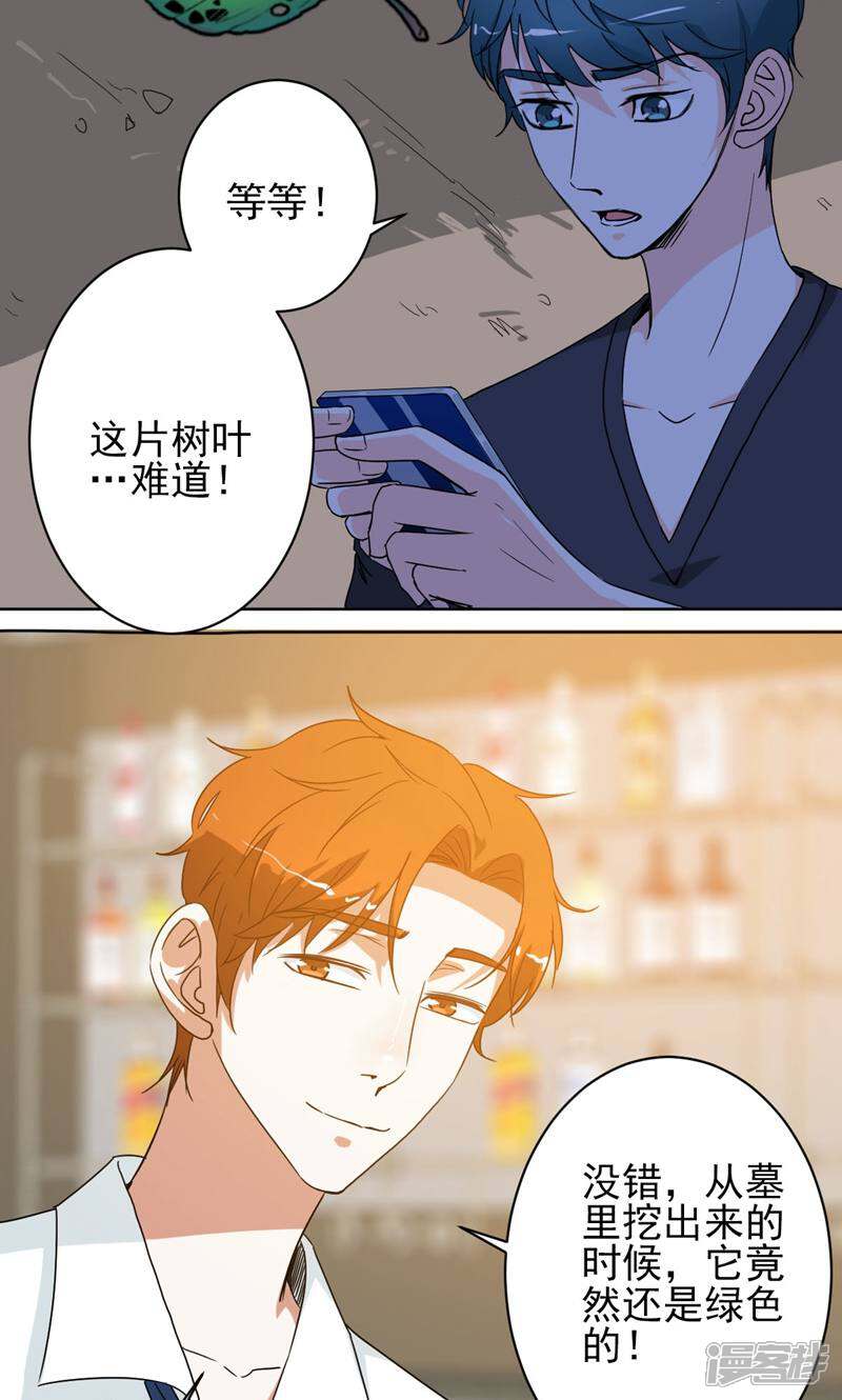 《天工》第41话 第12页