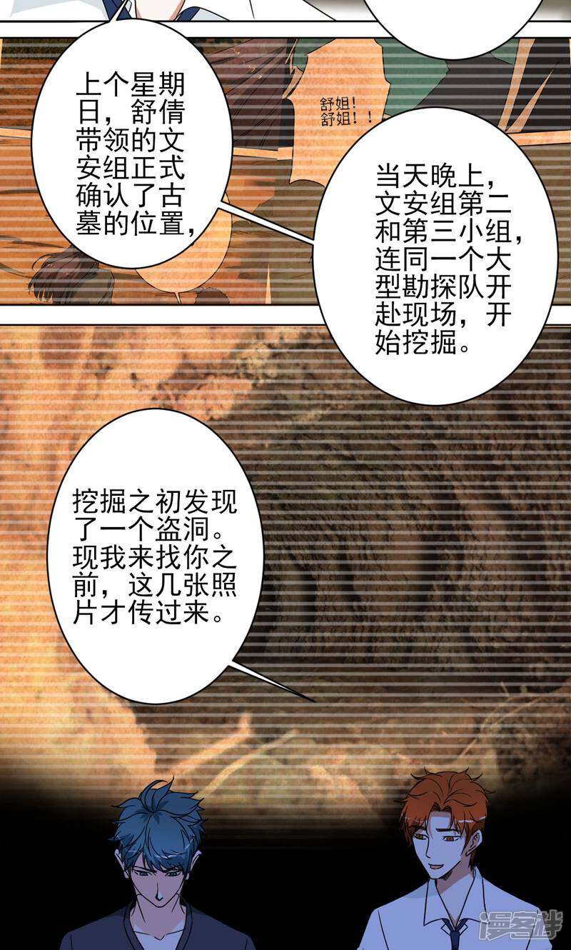 《天工》第41话 第13页