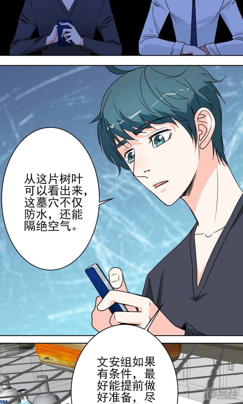 《天工》第41话 第14页