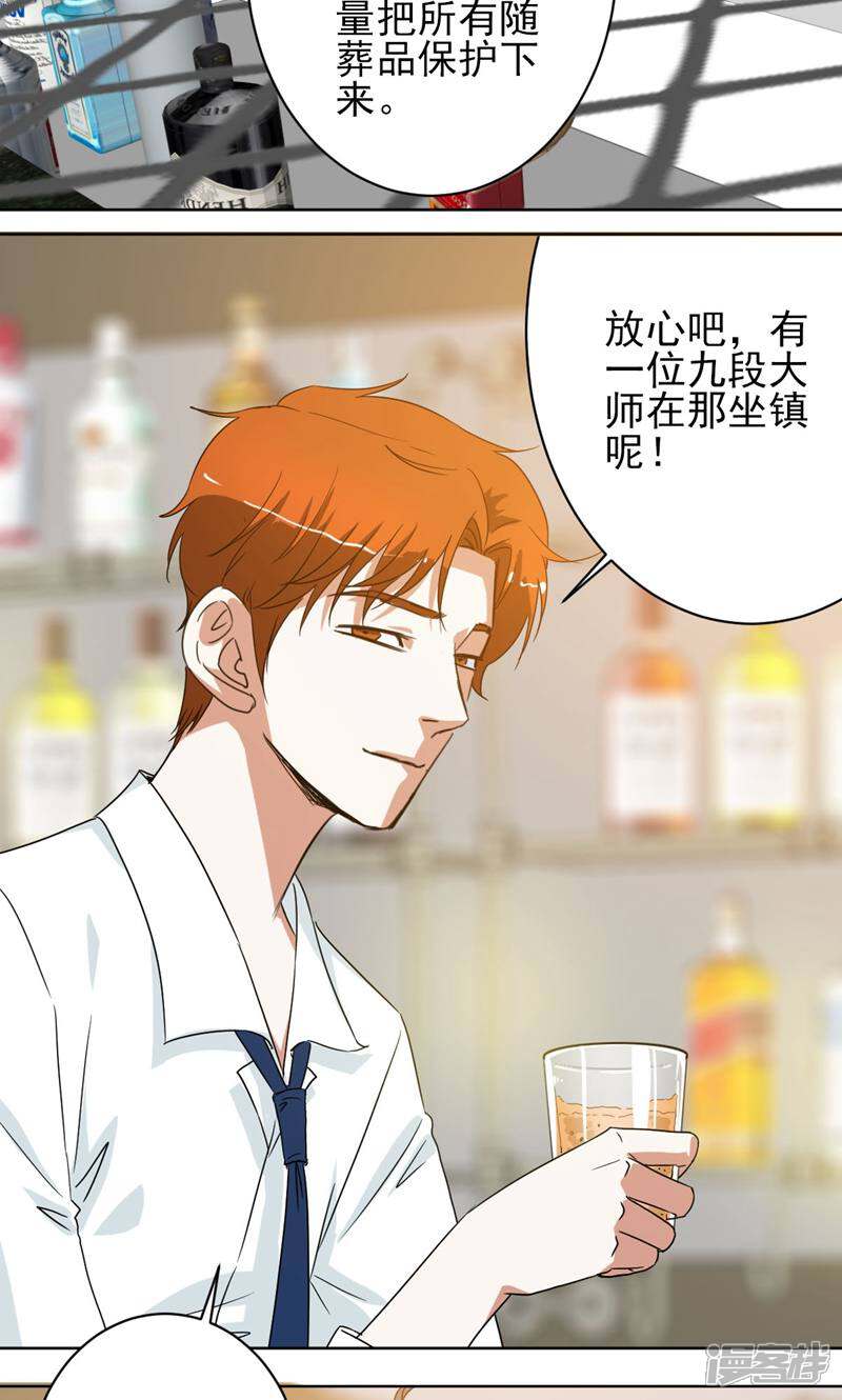 《天工》第41话 第15页