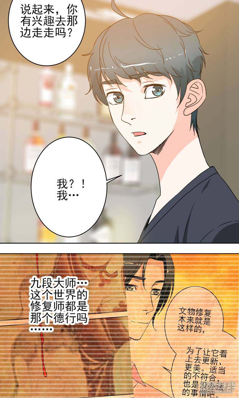 《天工》第41话 第16页