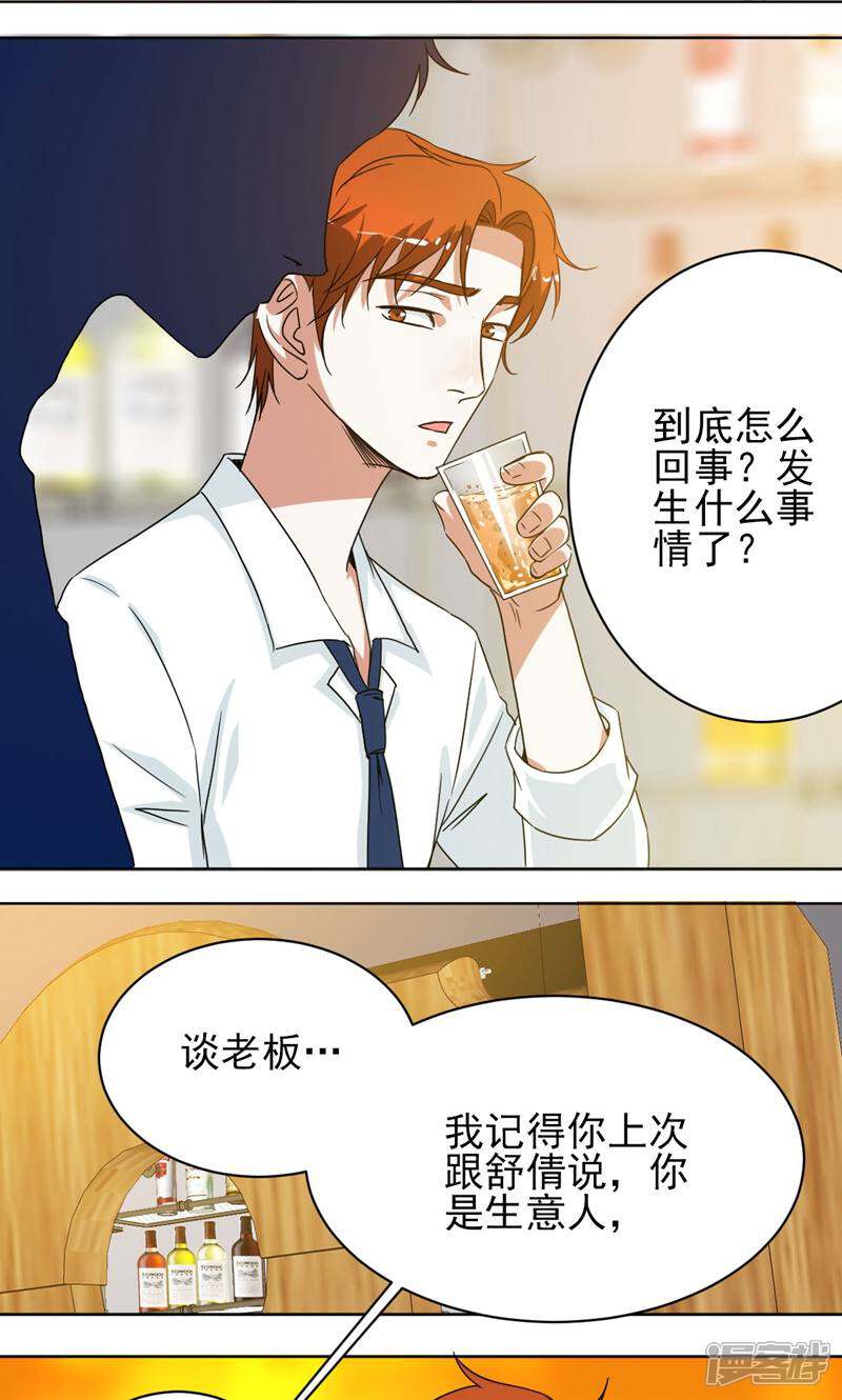 《天工》第41话 第17页