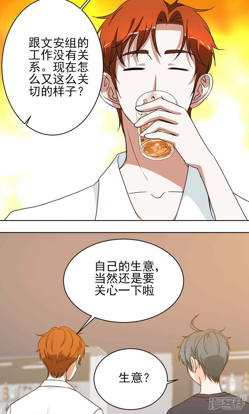 《天工》第41话 第18页