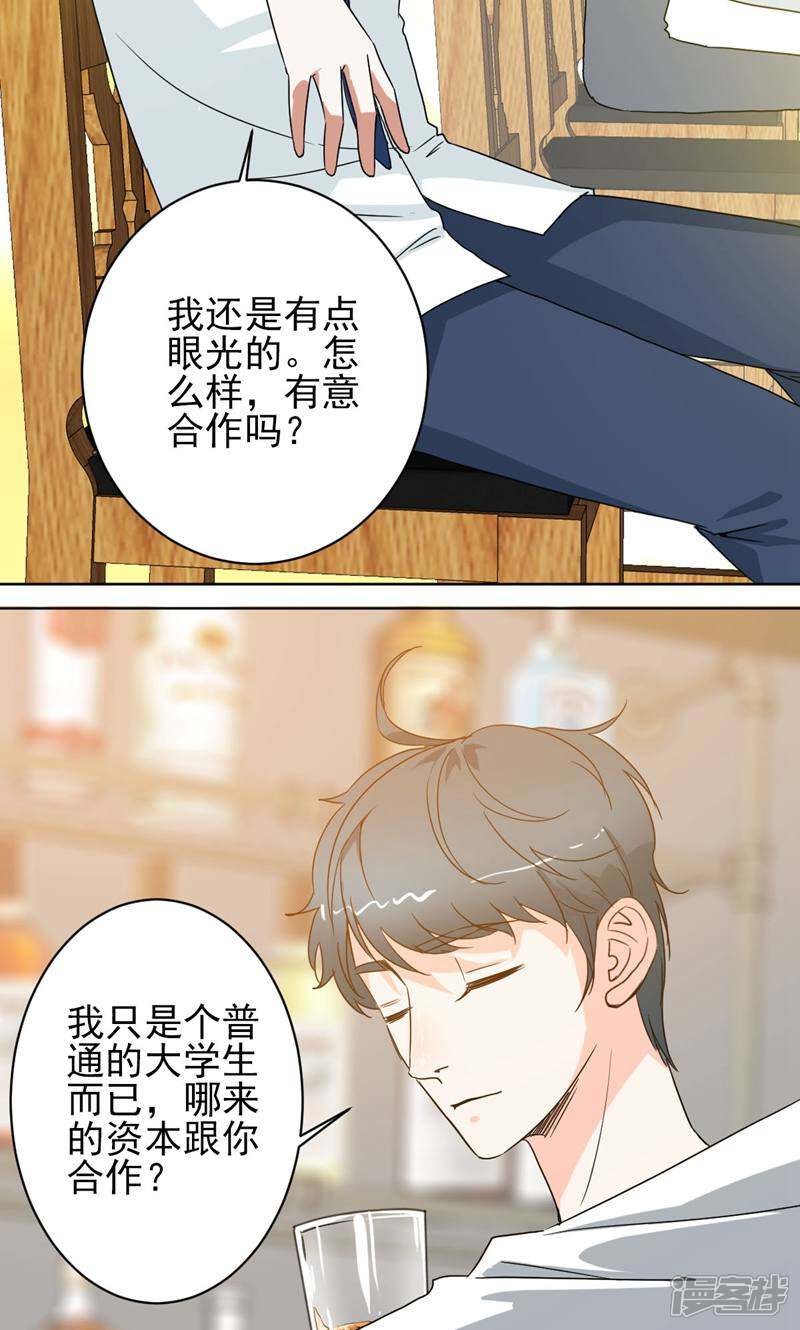 《天工》第41话 第20页