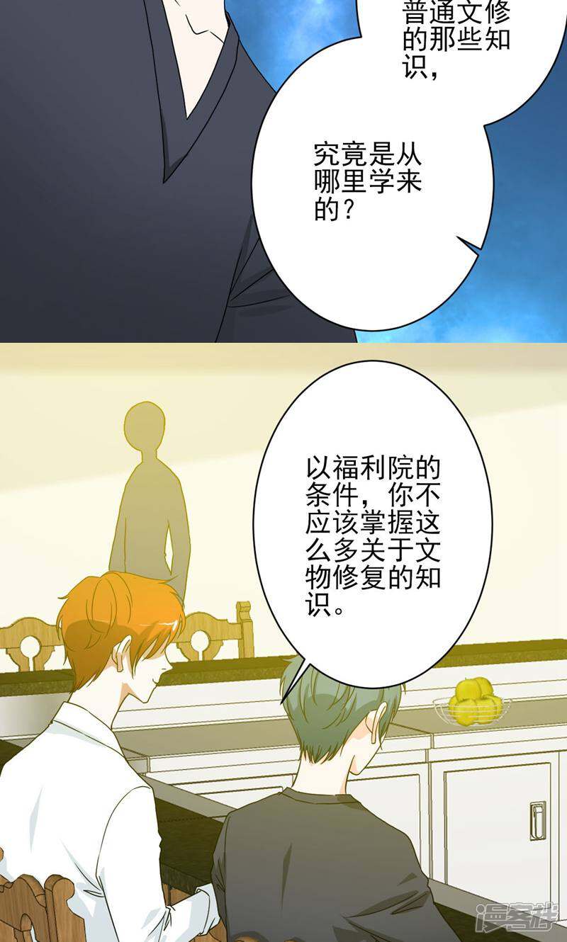 《天工》第41话 第23页