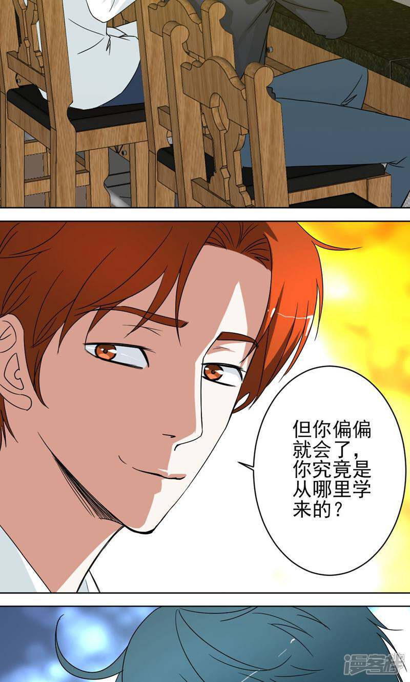 《天工》第41话 第24页
