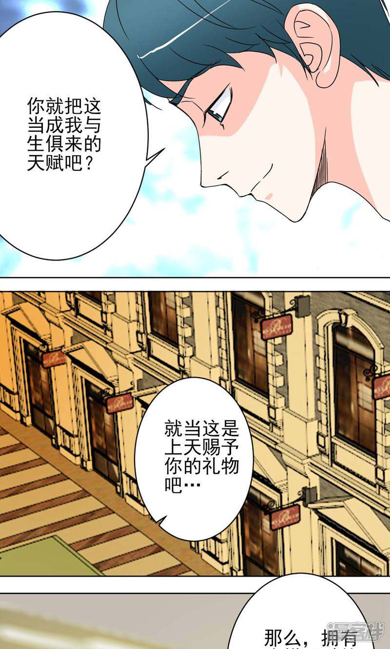 《天工》第41话 第25页