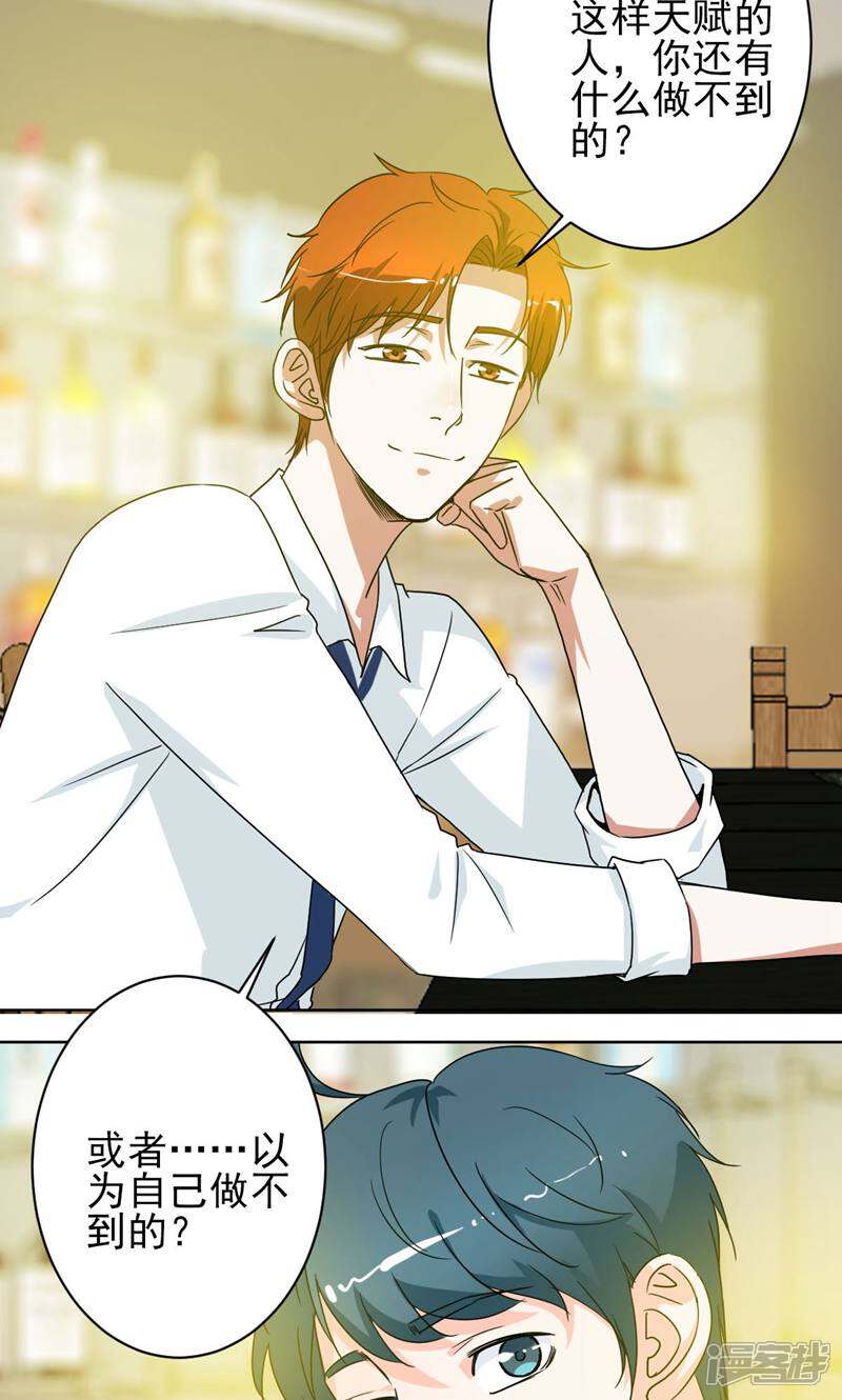 《天工》第41话 第26页