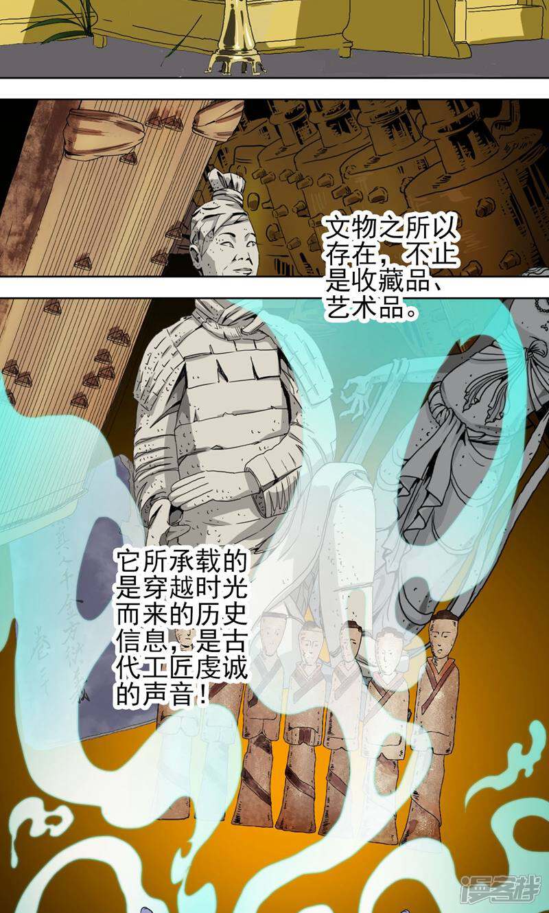 《天工》第41话 第29页