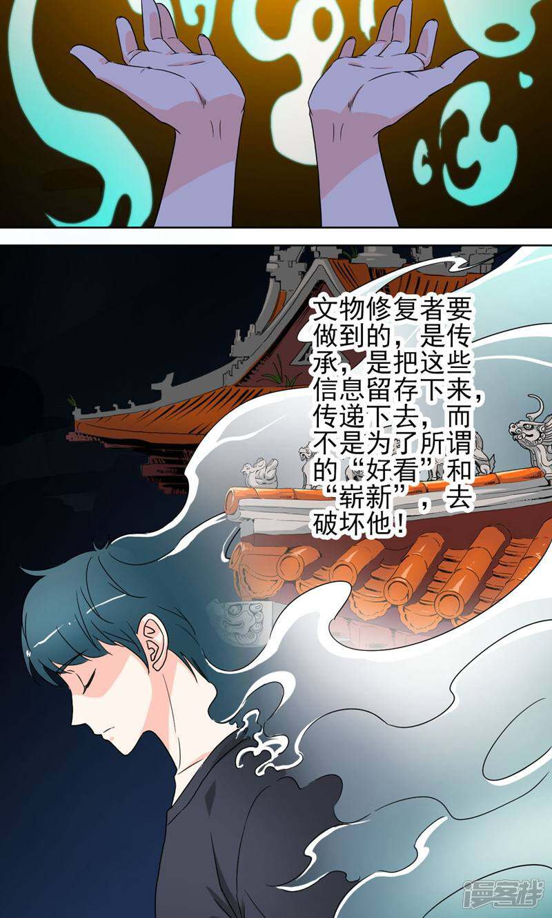 《天工》第41话 第30页