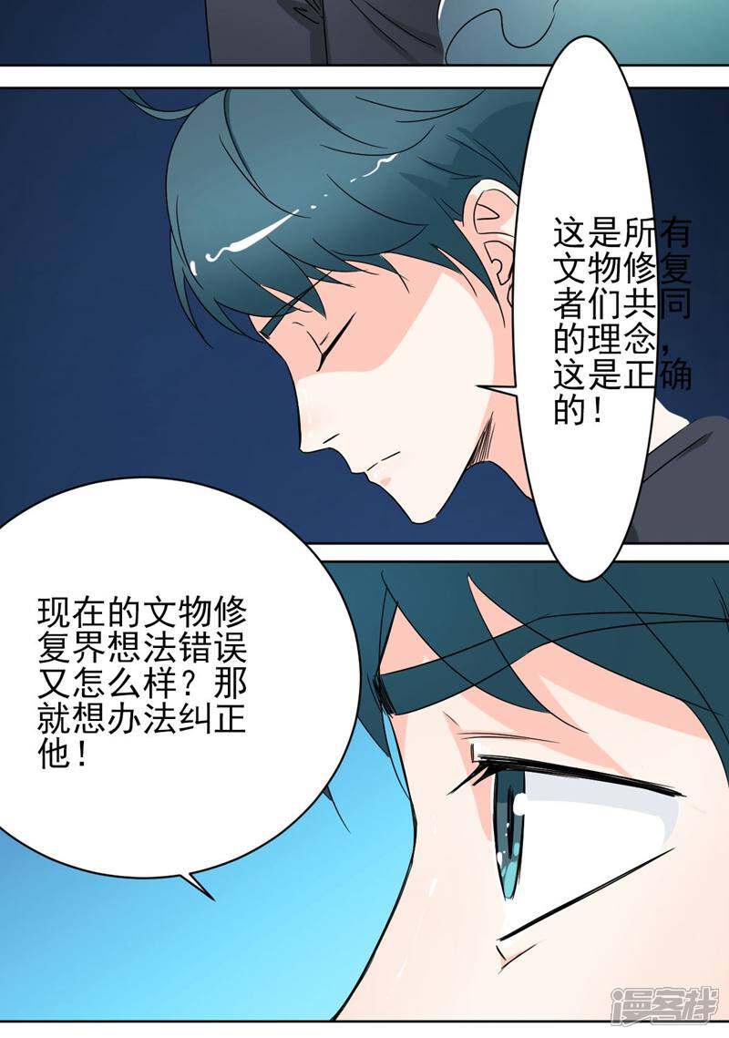 《天工》第41话 第31页