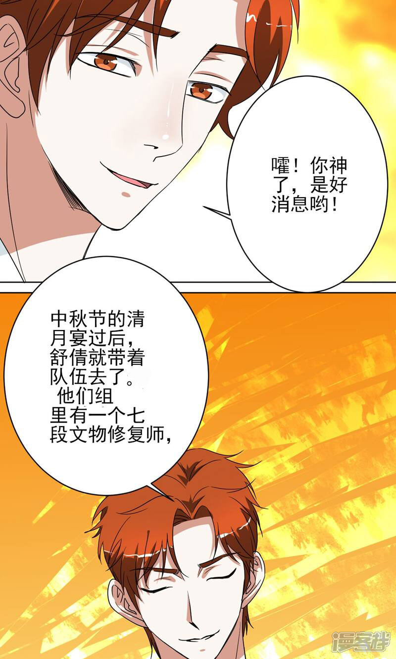 《天工》第41话 第8页