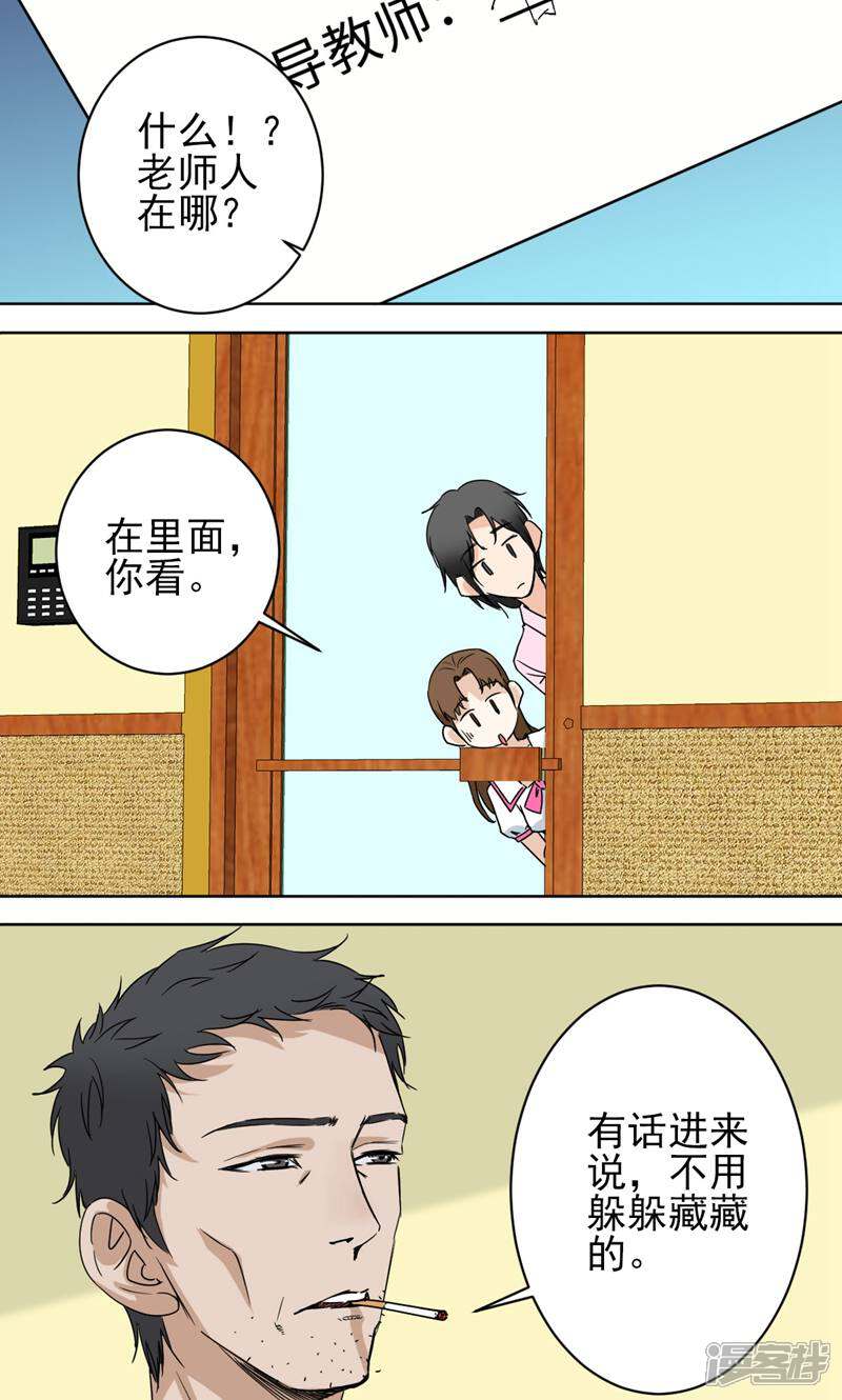 《天工》第44话 第14页