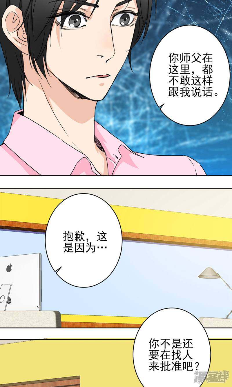 《天工》第44话 第19页