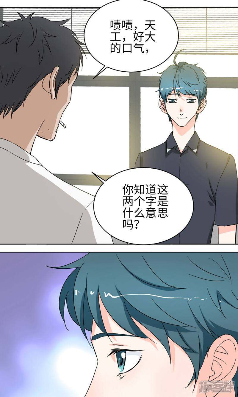 《天工》第44话 第1页