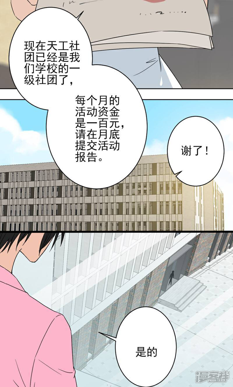 《天工》第44话 第23页