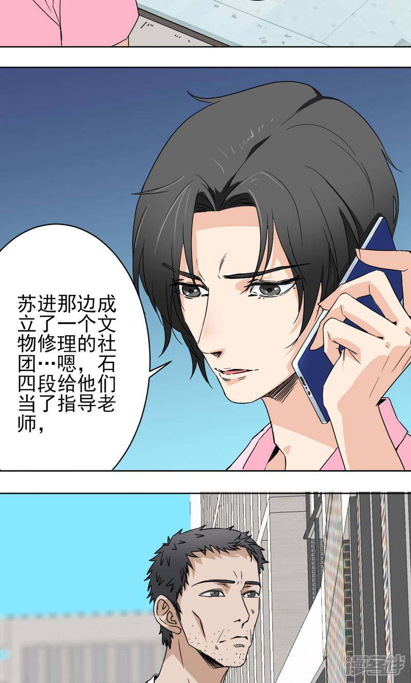 《天工》第44话 第24页