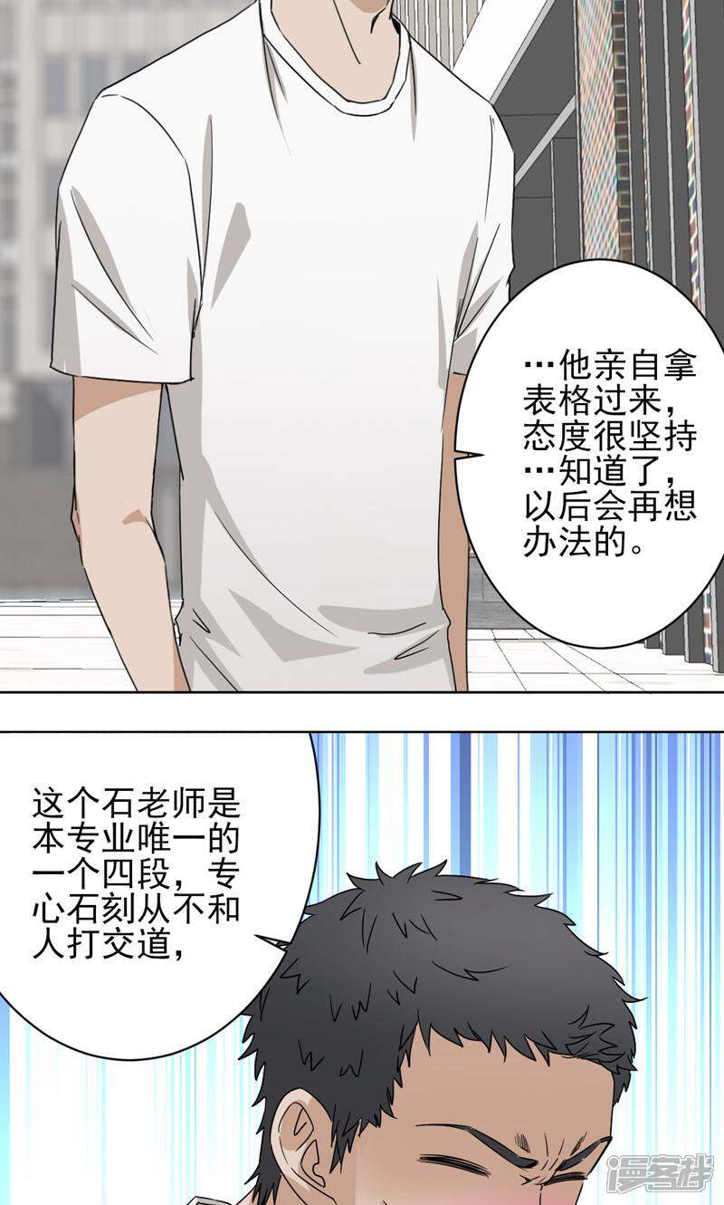 《天工》第44话 第25页