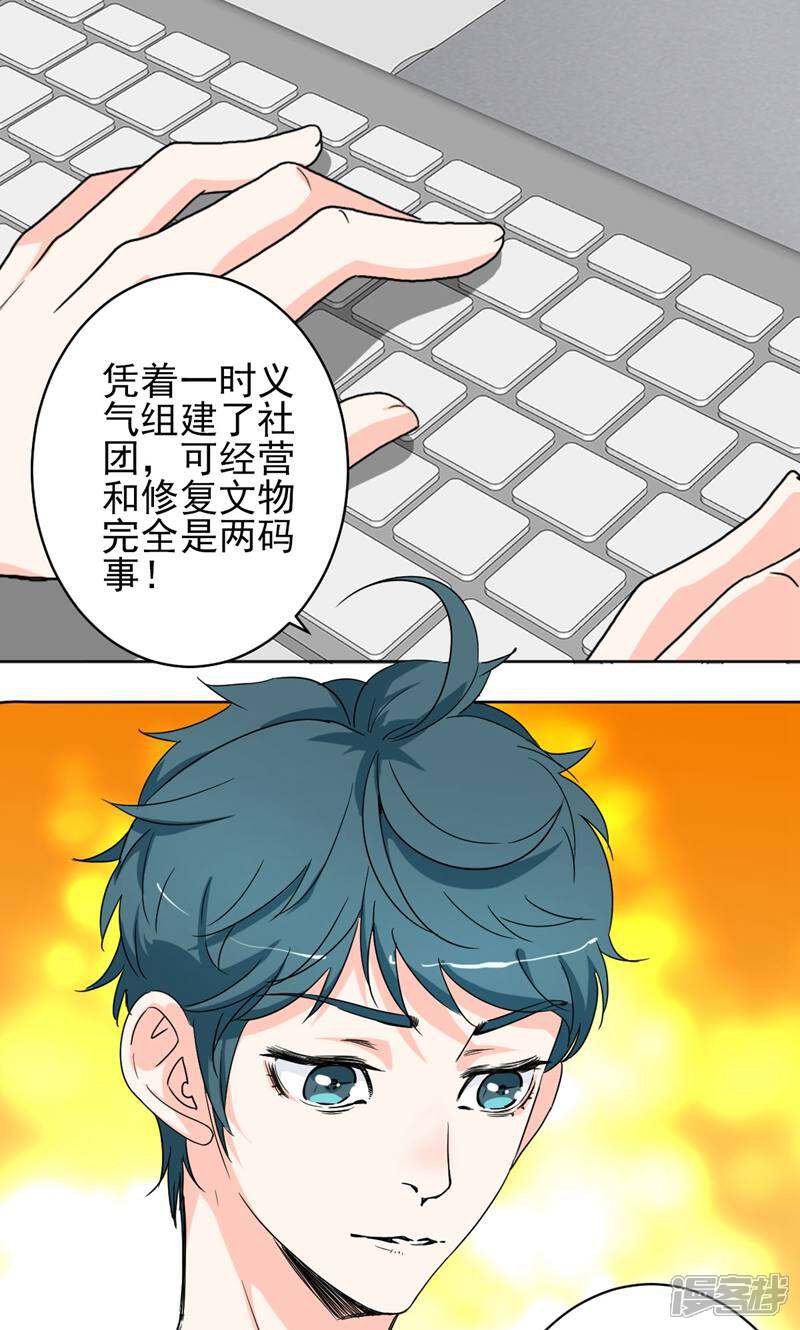 《天工》第44话 第28页