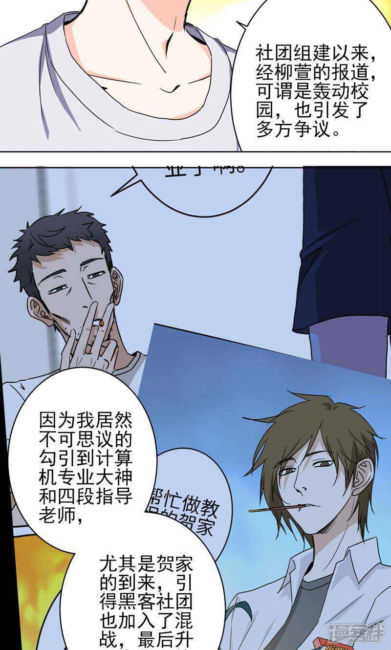 《天工》第44话 第29页