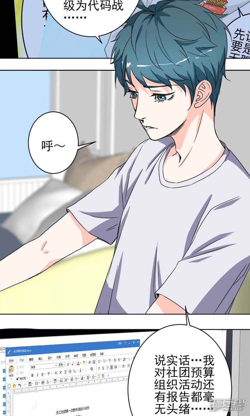 《天工》第44话 第30页