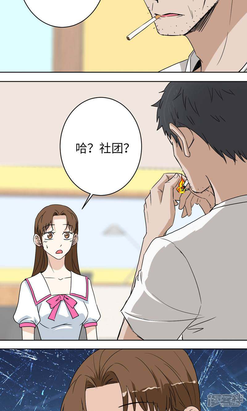 《天工》第44话 第8页