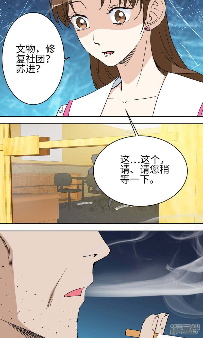 《天工》第44话 第9页