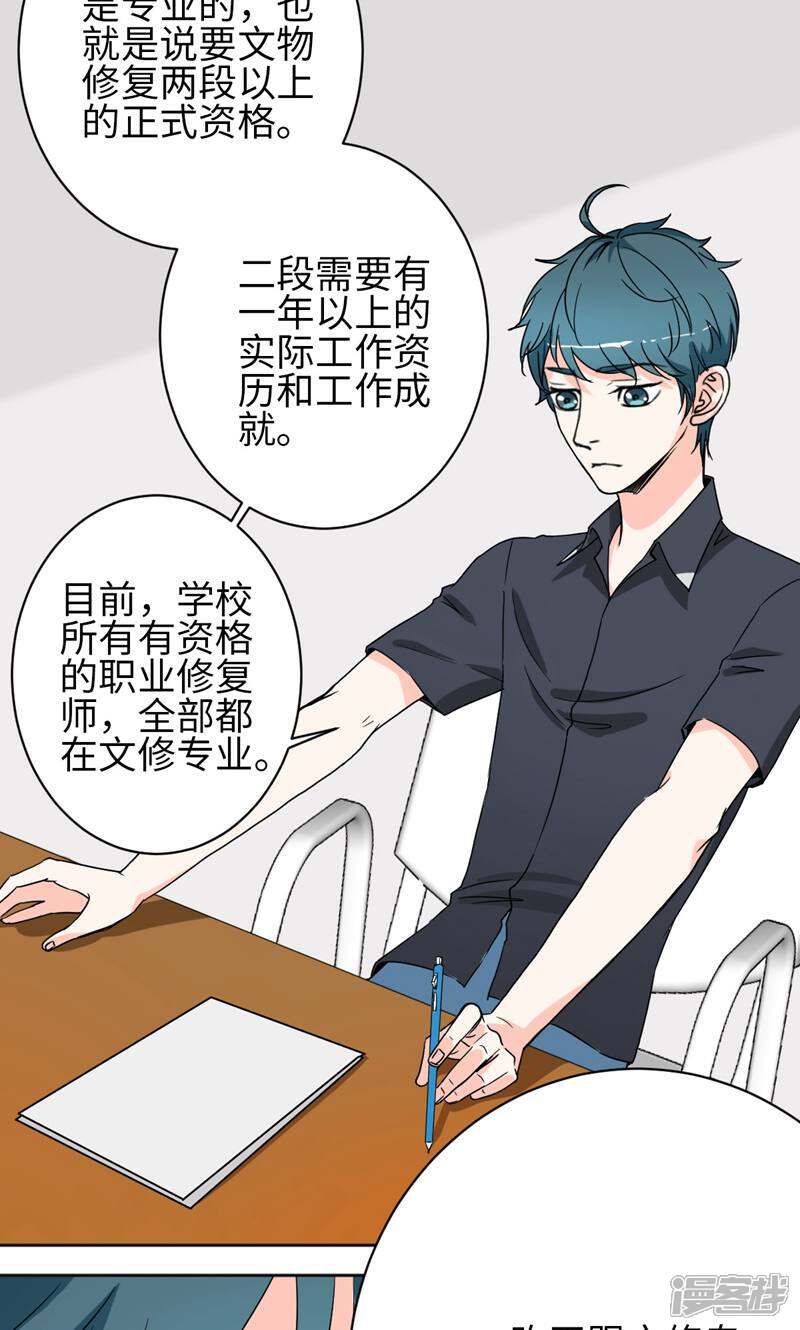 《天工》第43话 第10页