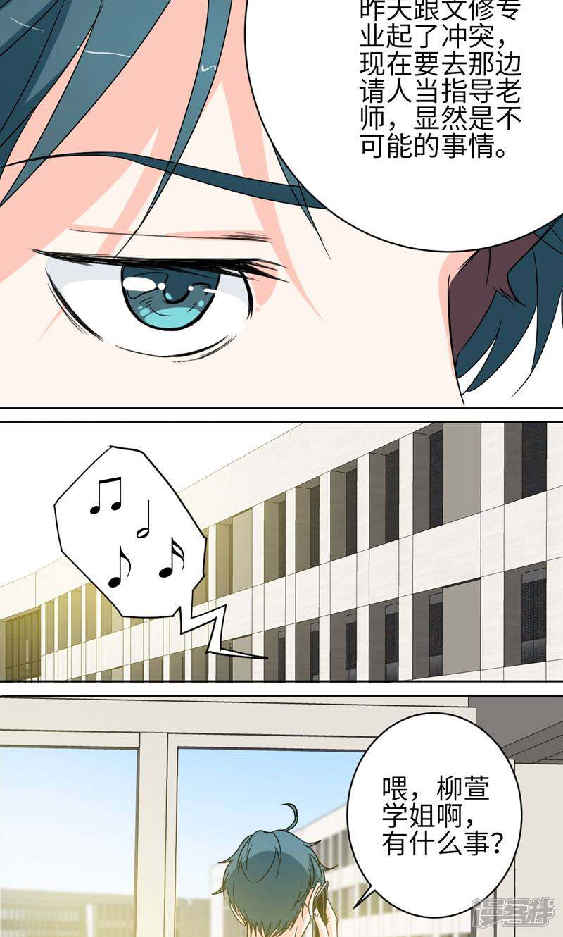《天工》第43话 第11页