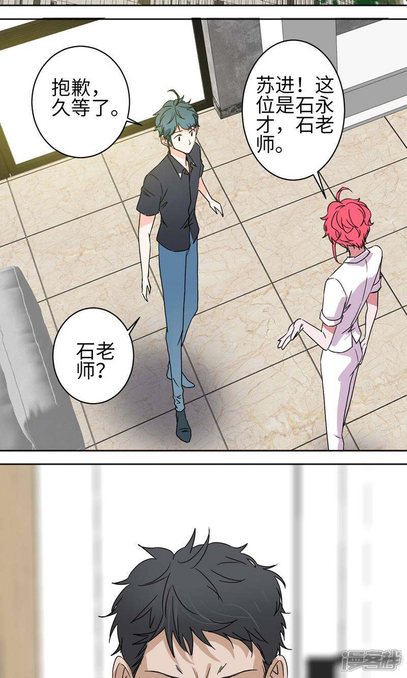 《天工》第43话 第13页