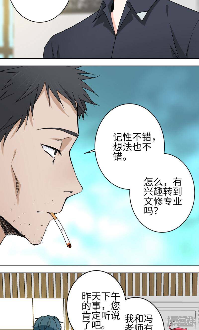 《天工》第43话 第16页