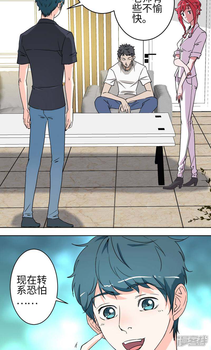 《天工》第43话 第17页