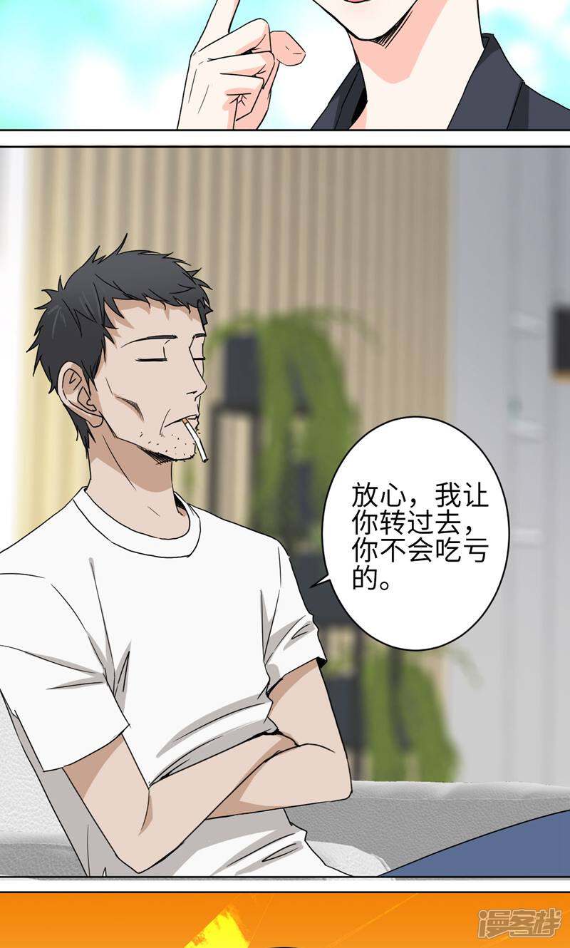 《天工》第43话 第18页
