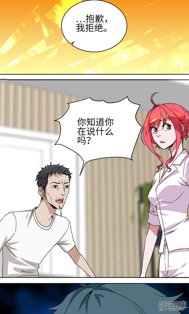 《天工》第43话 第19页