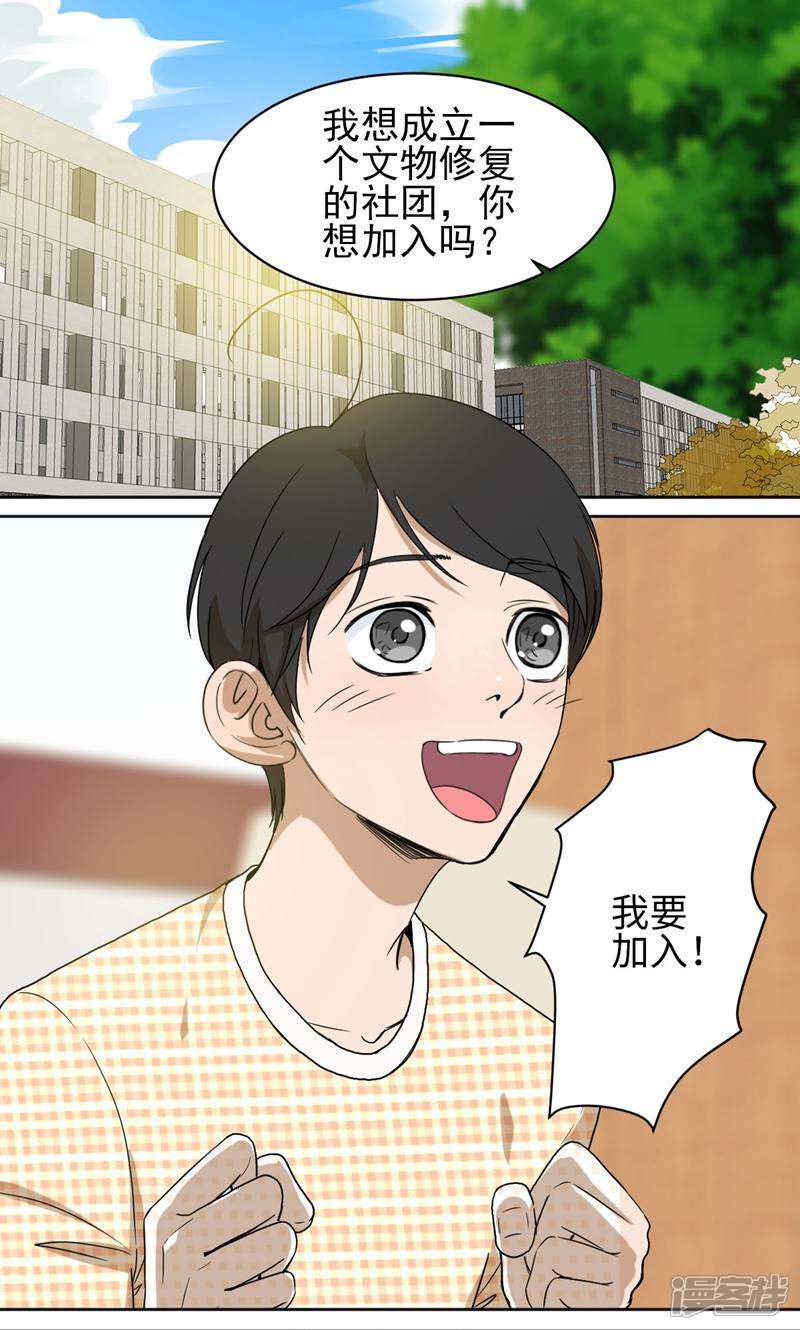 《天工》第43话 第1页