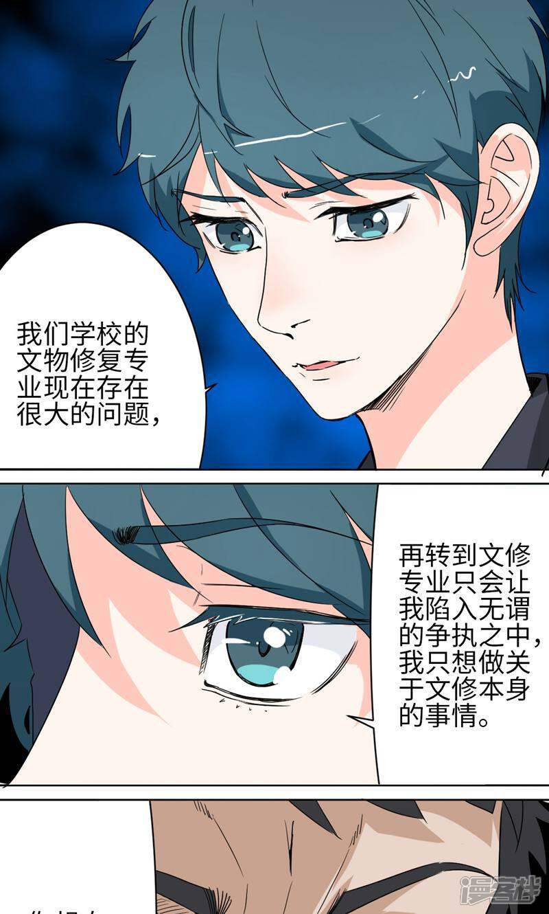 《天工》第43话 第20页