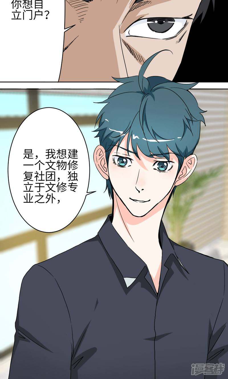 《天工》第43话 第21页