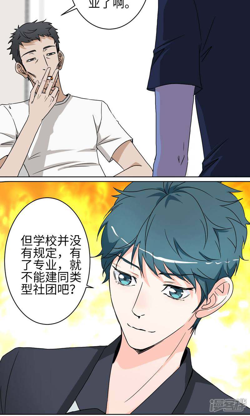 《天工》第43话 第23页
