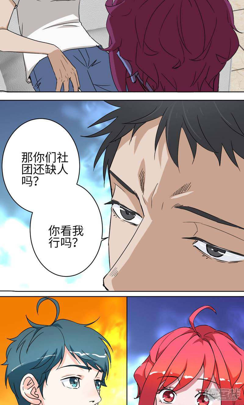 《天工》第43话 第25页